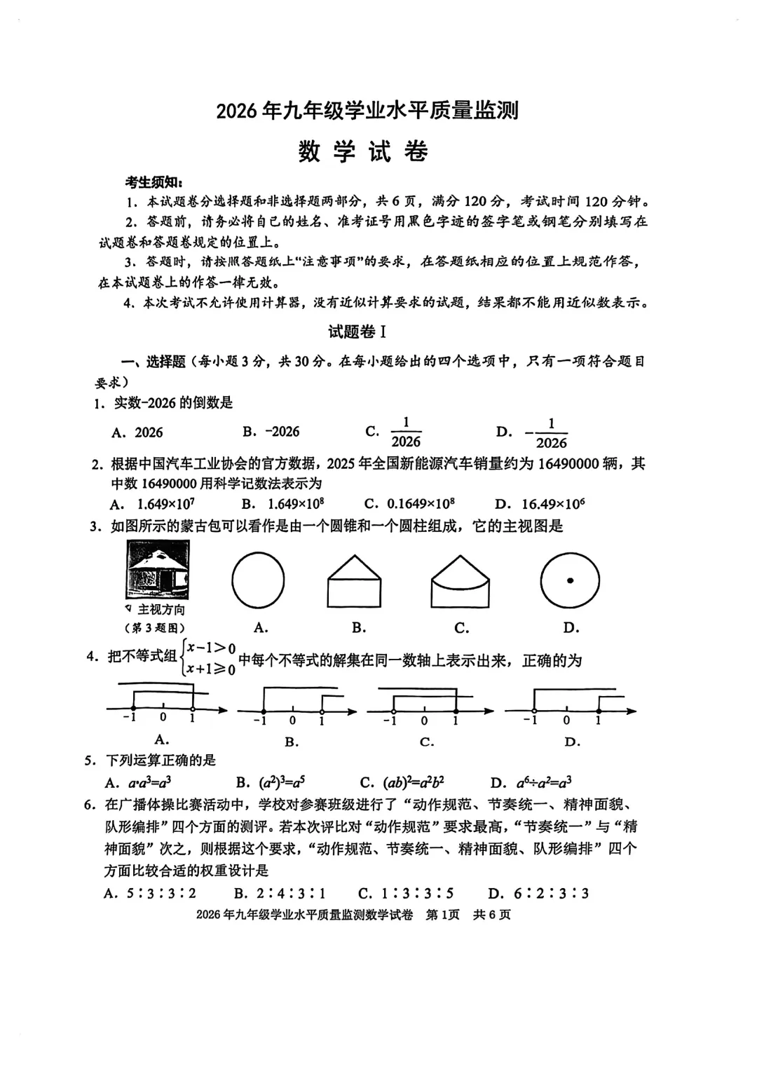 2026年4月宁波市中考一模试卷,无水印免费领取 第8张
