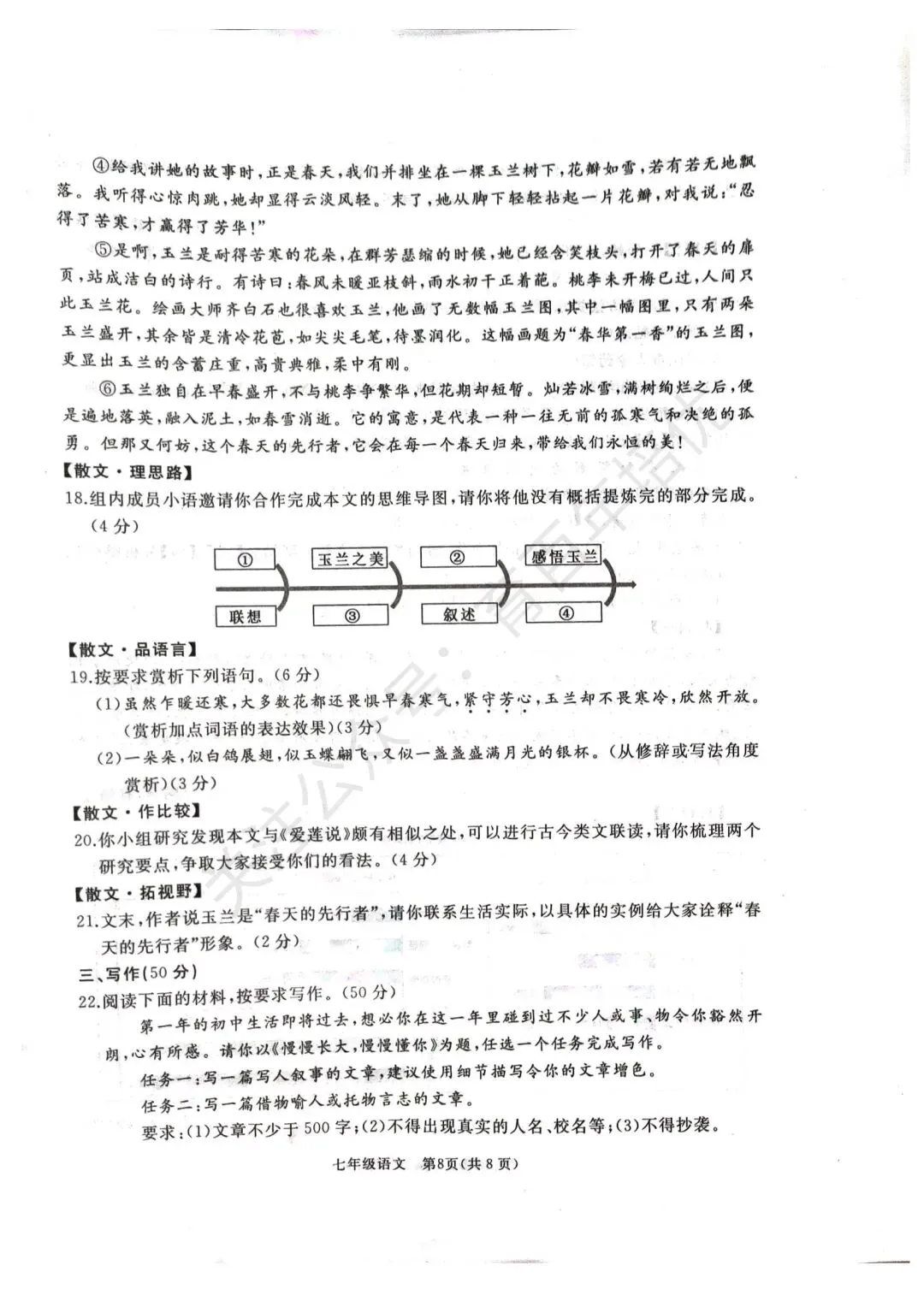 【滕州期末真题】2024年滕州市七年级下学期期末语文真题含答案 第8张