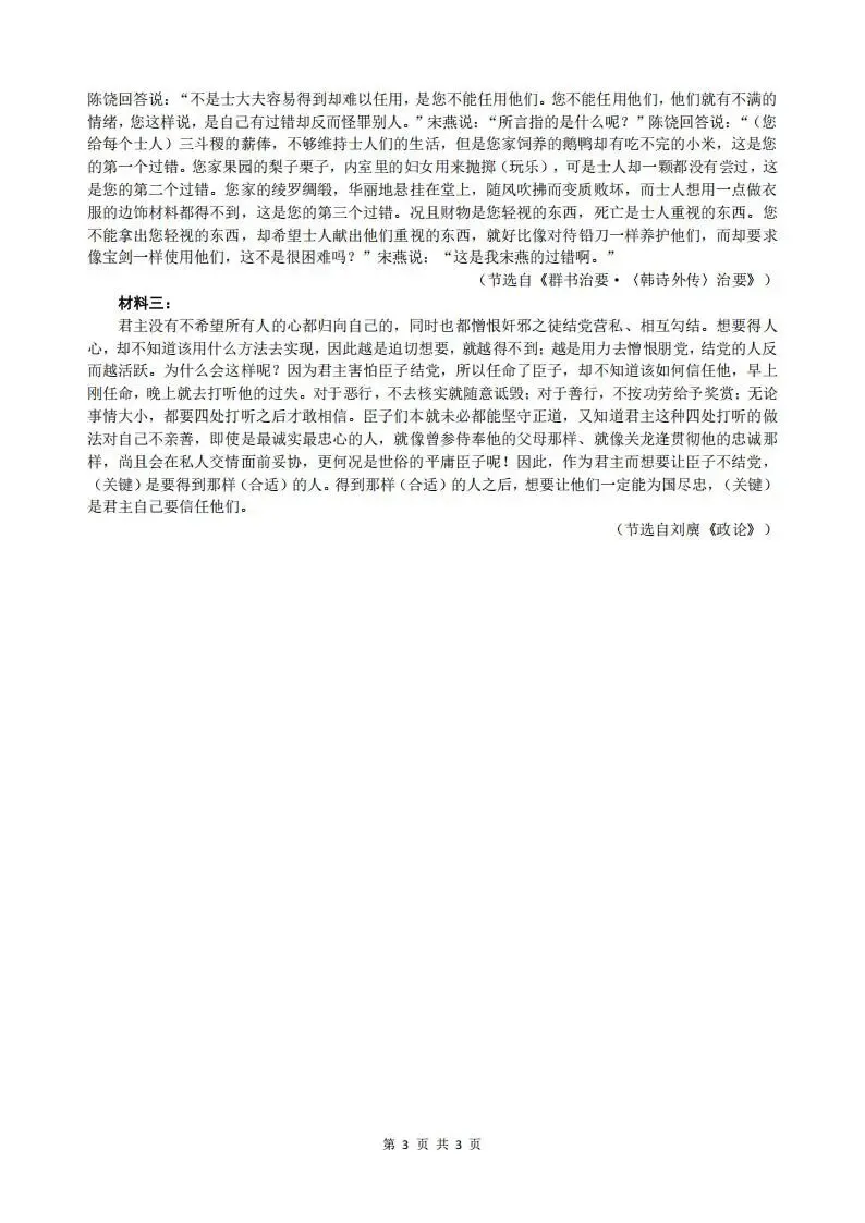 东北师范大学附属中学2026年高三5月模拟考试(全科) 第13张