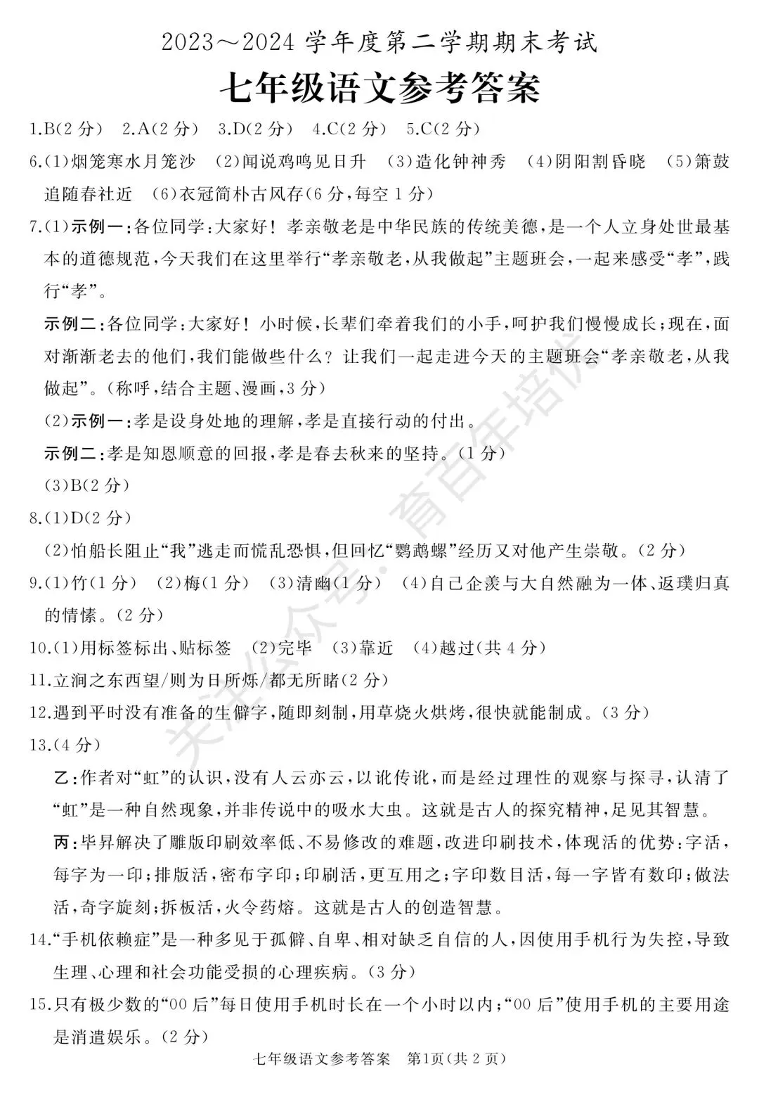 【滕州期末真题】2024年滕州市七年级下学期期末语文真题含答案 第9张