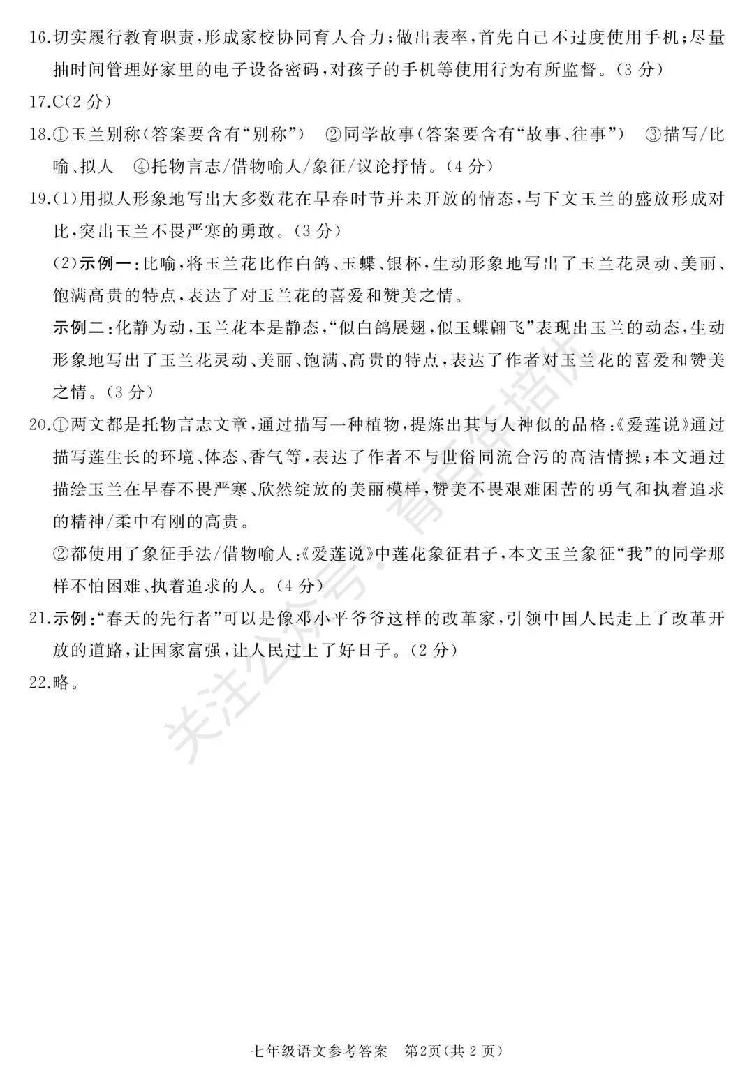 【滕州期末真题】2024年滕州市七年级下学期期末语文真题含答案 第10张