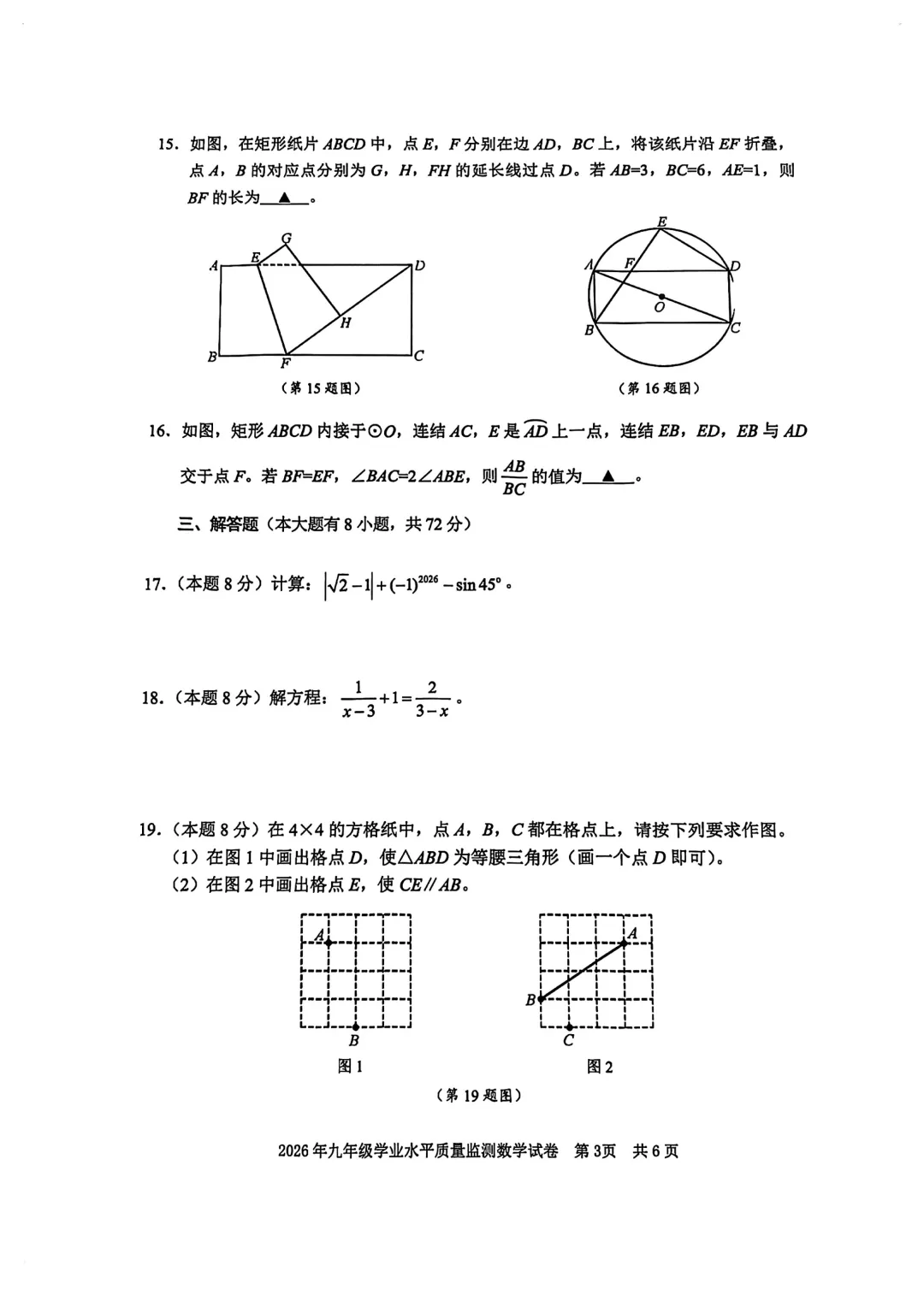 2026年4月宁波市中考一模试卷,无水印免费领取 第10张