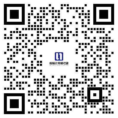 核鲸 | 408真题用哪些?怎么用?这篇说清楚【核鲸考研教育】 第4张