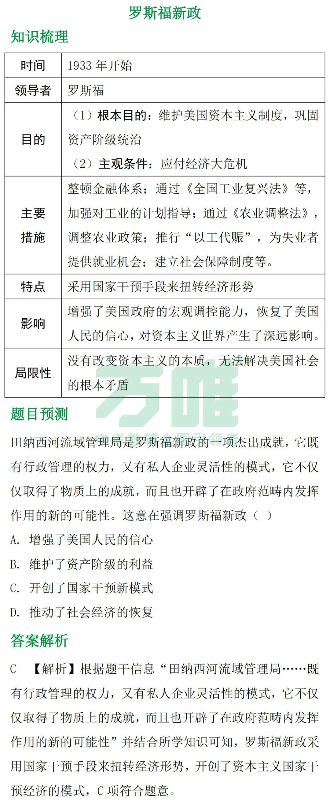 黑白卷团队预测 | 2026中考历史必考知识&题目⑥(可下载打印) 第5张
