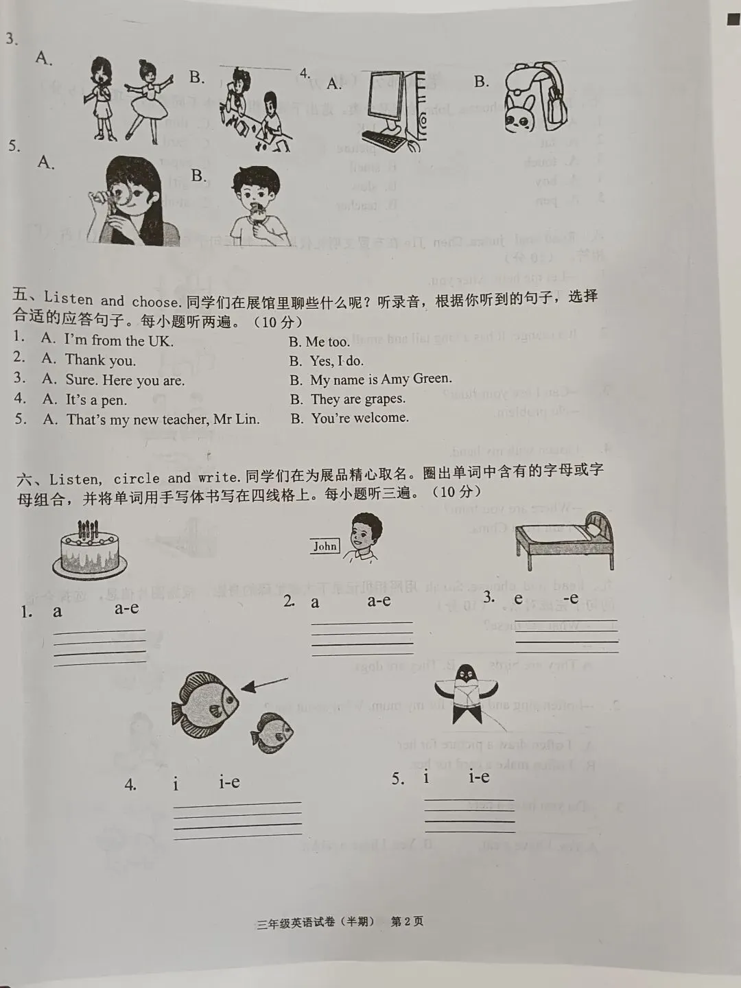三年级英语第二学期期中试卷含听力材料和答案 第2张