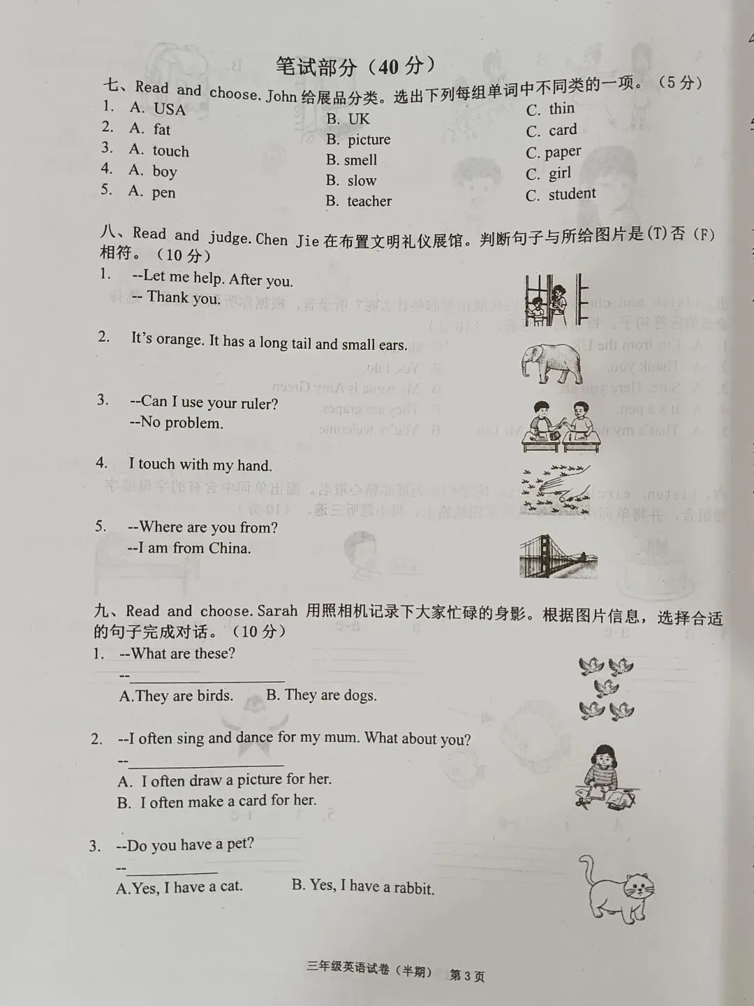 三年级英语第二学期期中试卷含听力材料和答案 第3张