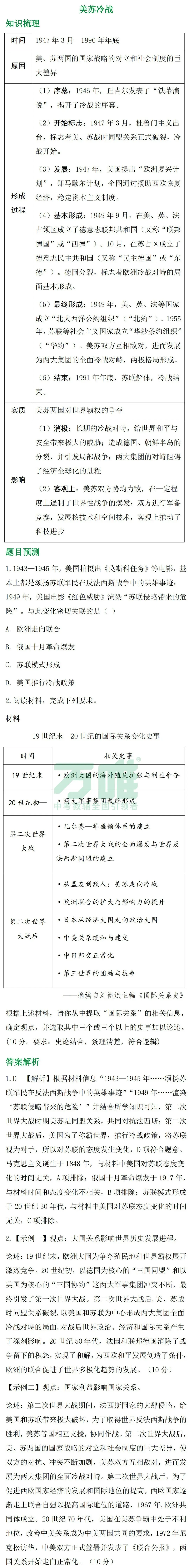 黑白卷团队预测 | 2026中考历史必考知识&题目⑥(可下载打印) 第7张