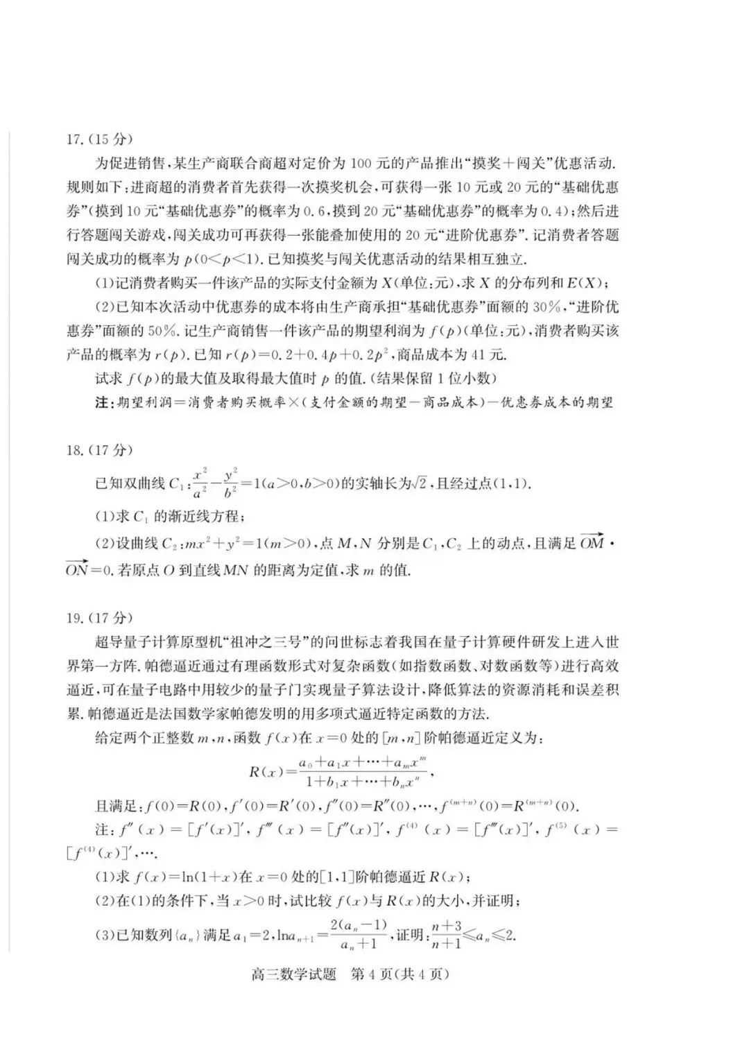 【高三数学】山东枣庄市2026届高三5月模拟考试数学试题+答案 第4张