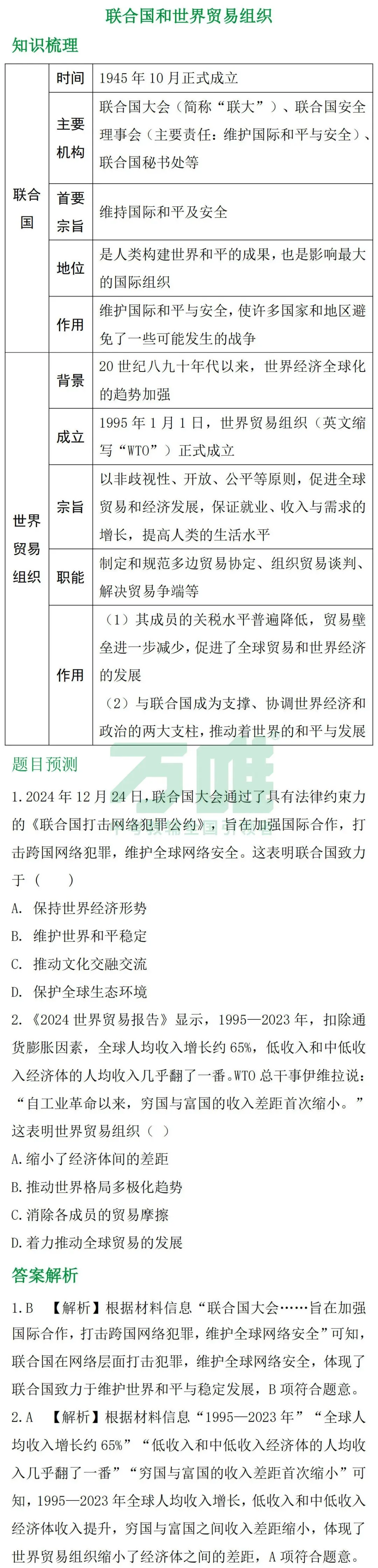 黑白卷团队预测 | 2026中考历史必考知识&题目⑥(可下载打印) 第9张