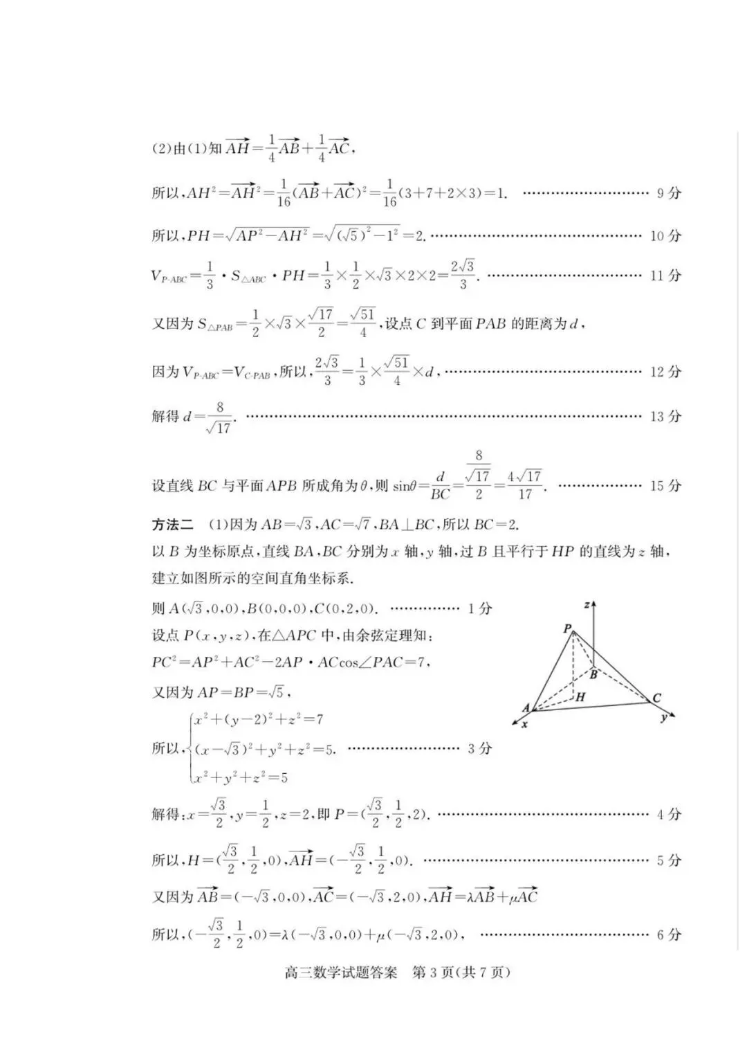 【高三数学】山东枣庄市2026届高三5月模拟考试数学试题+答案 第7张