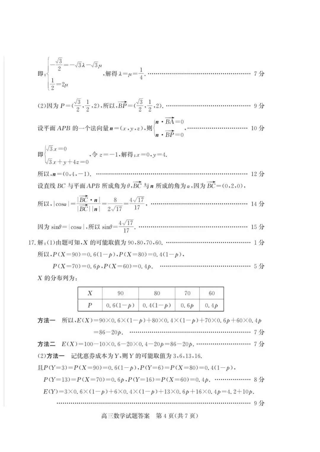 【高三数学】山东枣庄市2026届高三5月模拟考试数学试题+答案 第8张