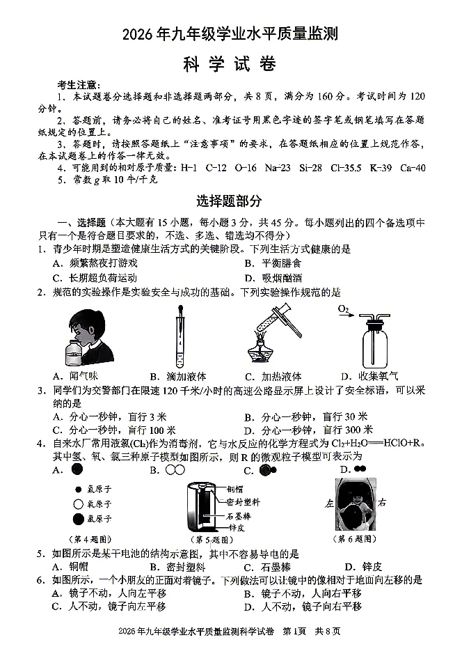 2026年4月宁波市中考一模试卷,无水印免费领取 第5张