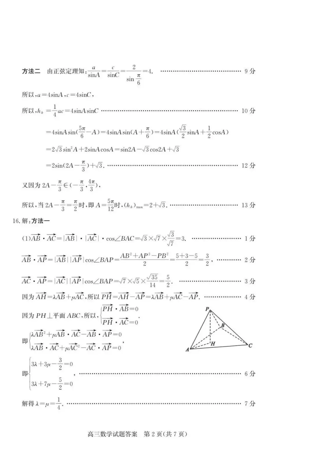 【高三数学】山东枣庄市2026届高三5月模拟考试数学试题+答案 第14张