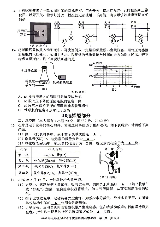 2026年4月宁波市中考一模试卷,无水印免费领取 第7张