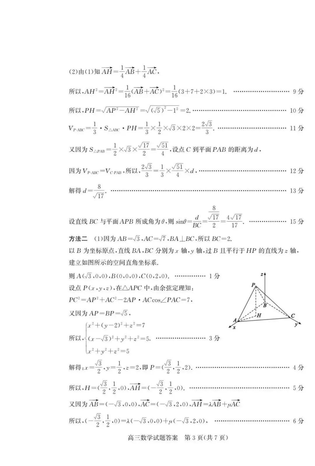 【高三数学】山东枣庄市2026届高三5月模拟考试数学试题+答案 第15张