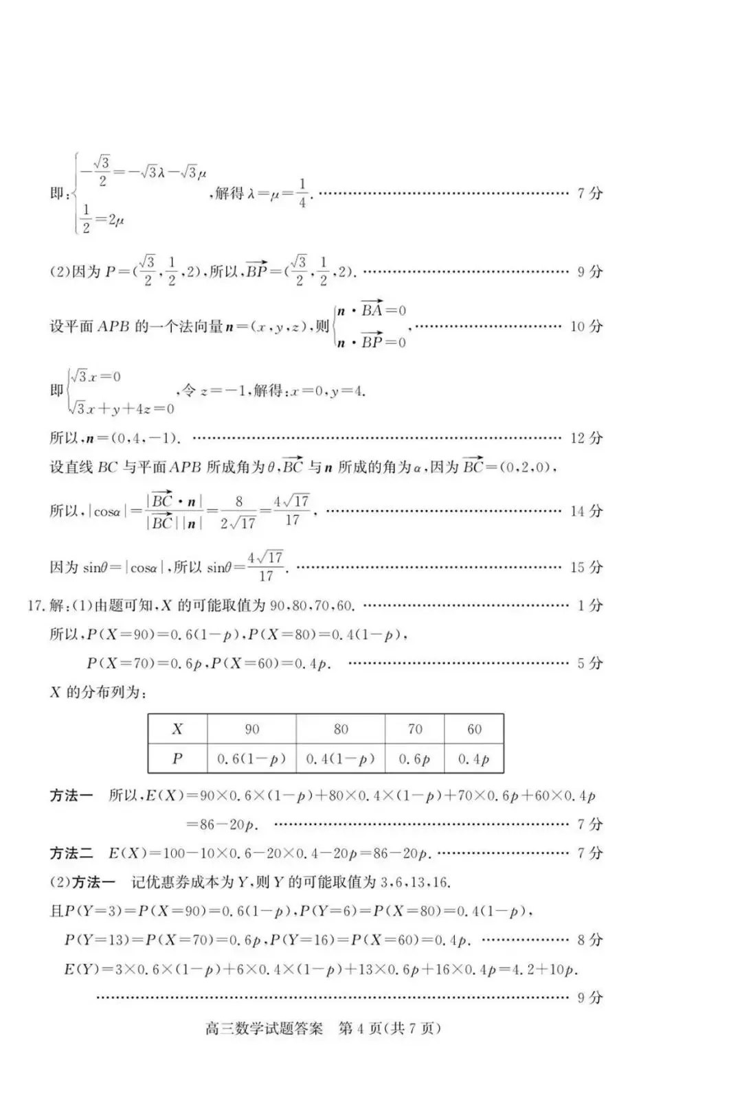 【高三数学】山东枣庄市2026届高三5月模拟考试数学试题+答案 第16张