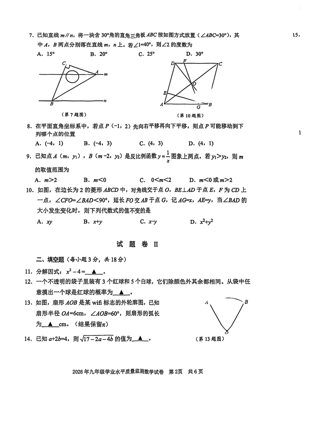 2026年4月宁波市中考一模试卷,无水印免费领取 第9张
