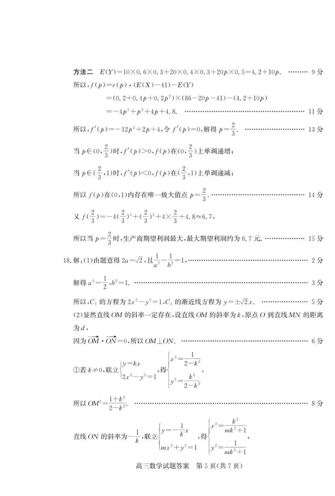 【高三数学】山东枣庄市2026届高三5月模拟考试数学试题+答案 第17张