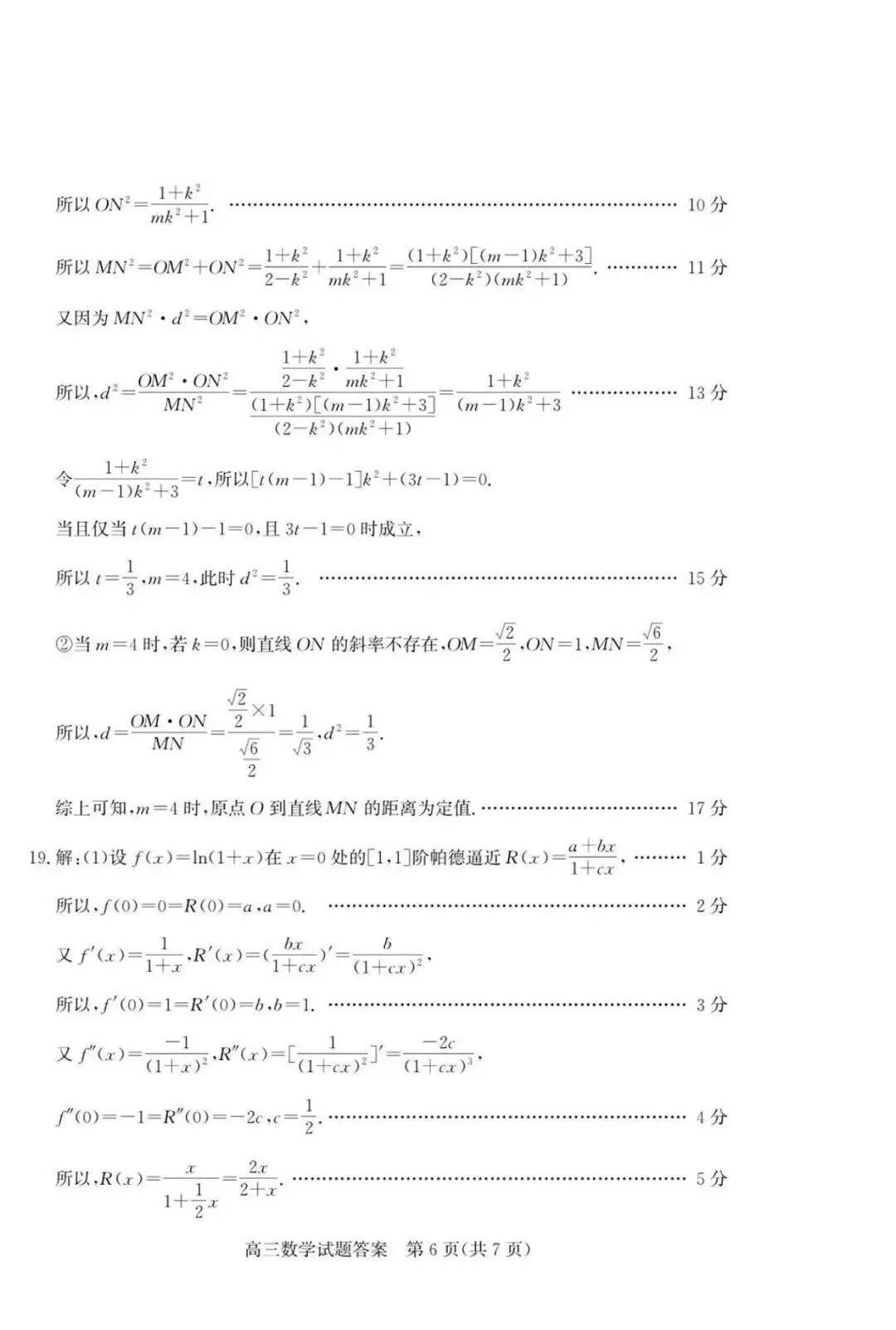 【高三数学】山东枣庄市2026届高三5月模拟考试数学试题+答案 第18张