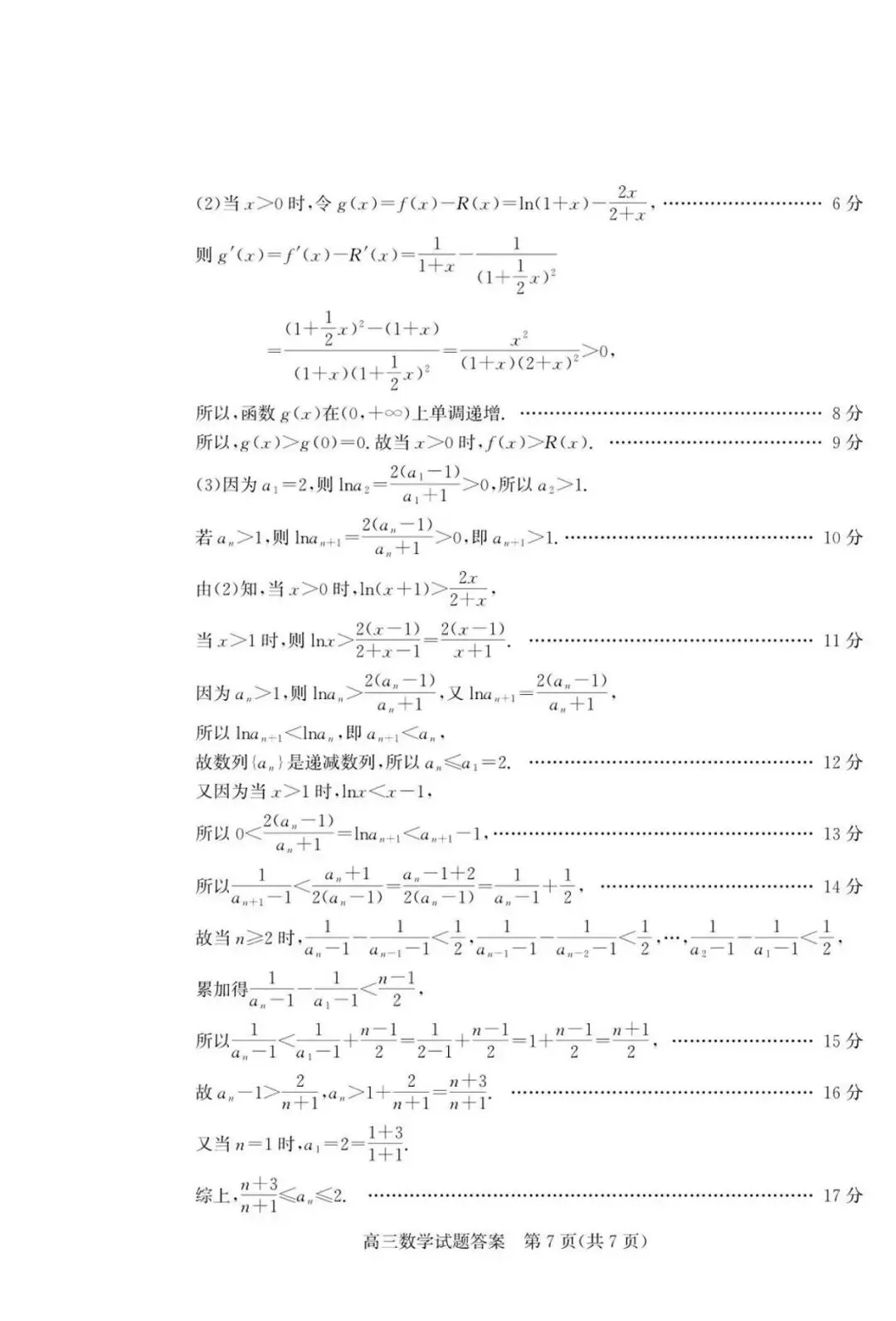 【高三数学】山东枣庄市2026届高三5月模拟考试数学试题+答案 第19张