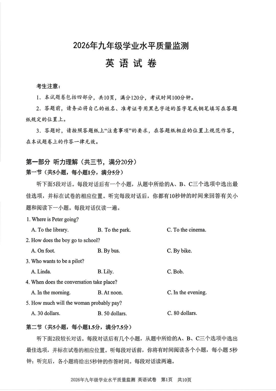 2026年4月宁波市中考一模试卷,无水印免费领取 第13张