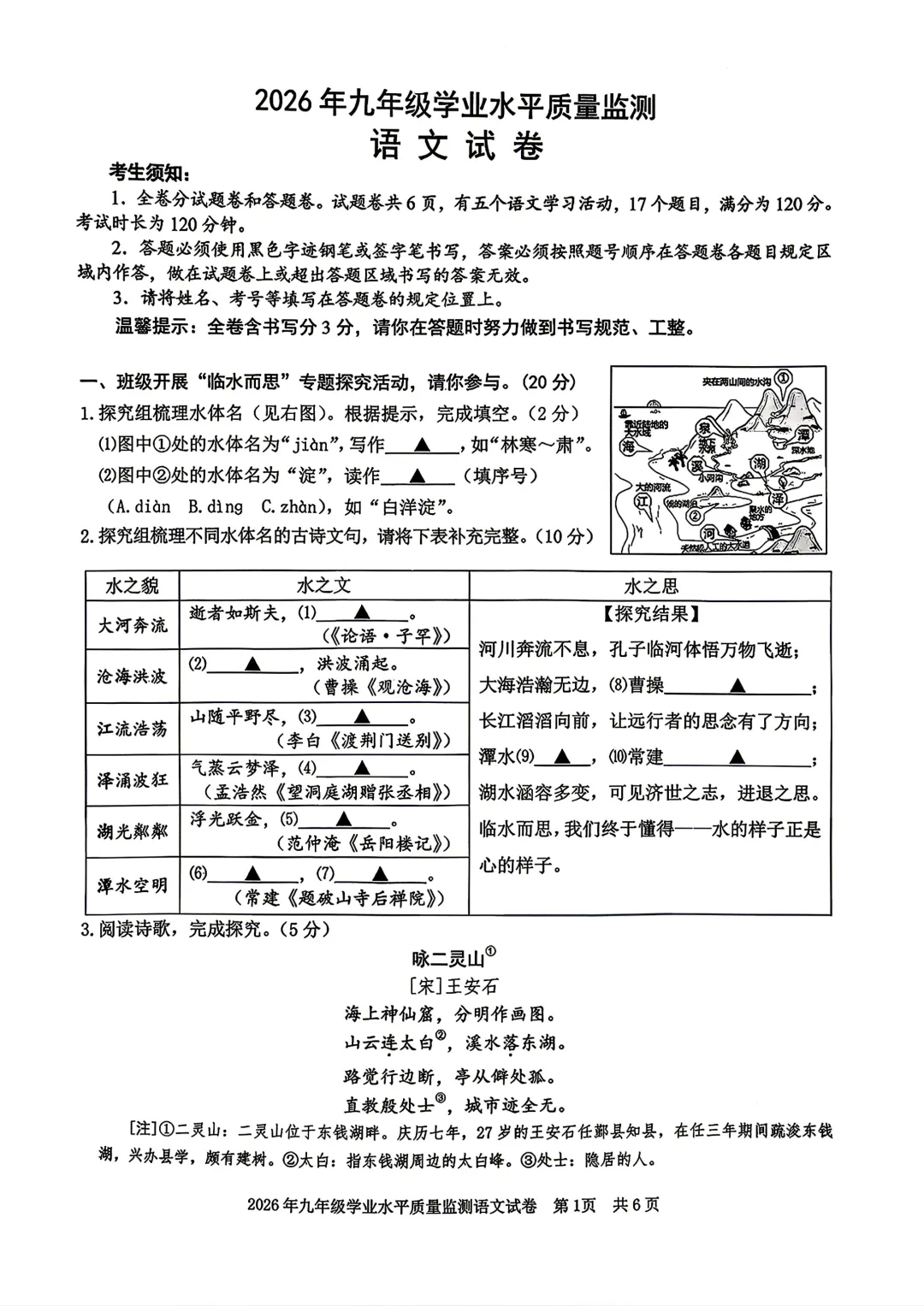 2026年4月宁波市中考一模试卷,无水印免费领取 第16张