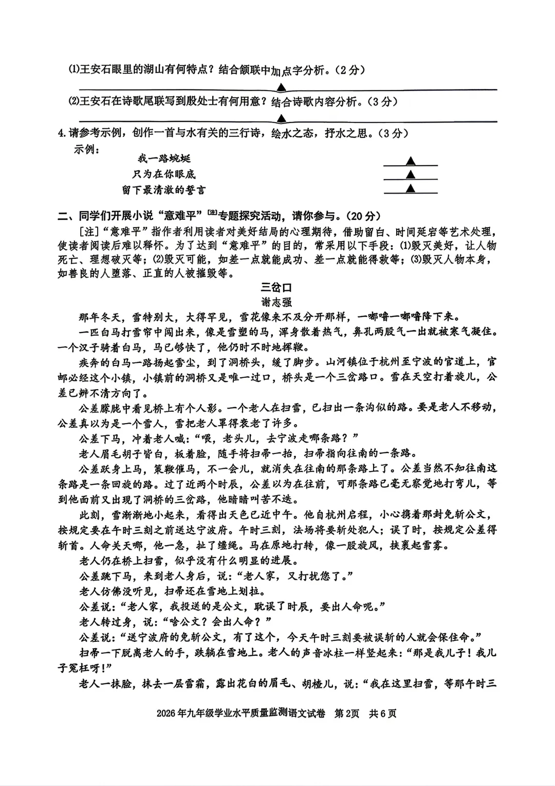 2026年4月宁波市中考一模试卷,无水印免费领取 第17张