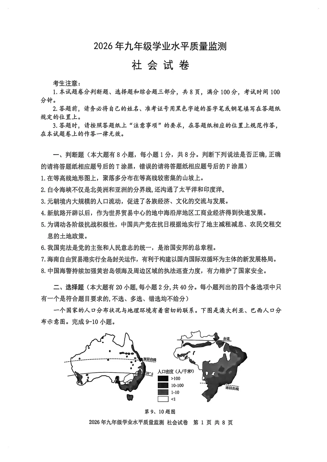2026年4月宁波市中考一模试卷,无水印免费领取 第19张