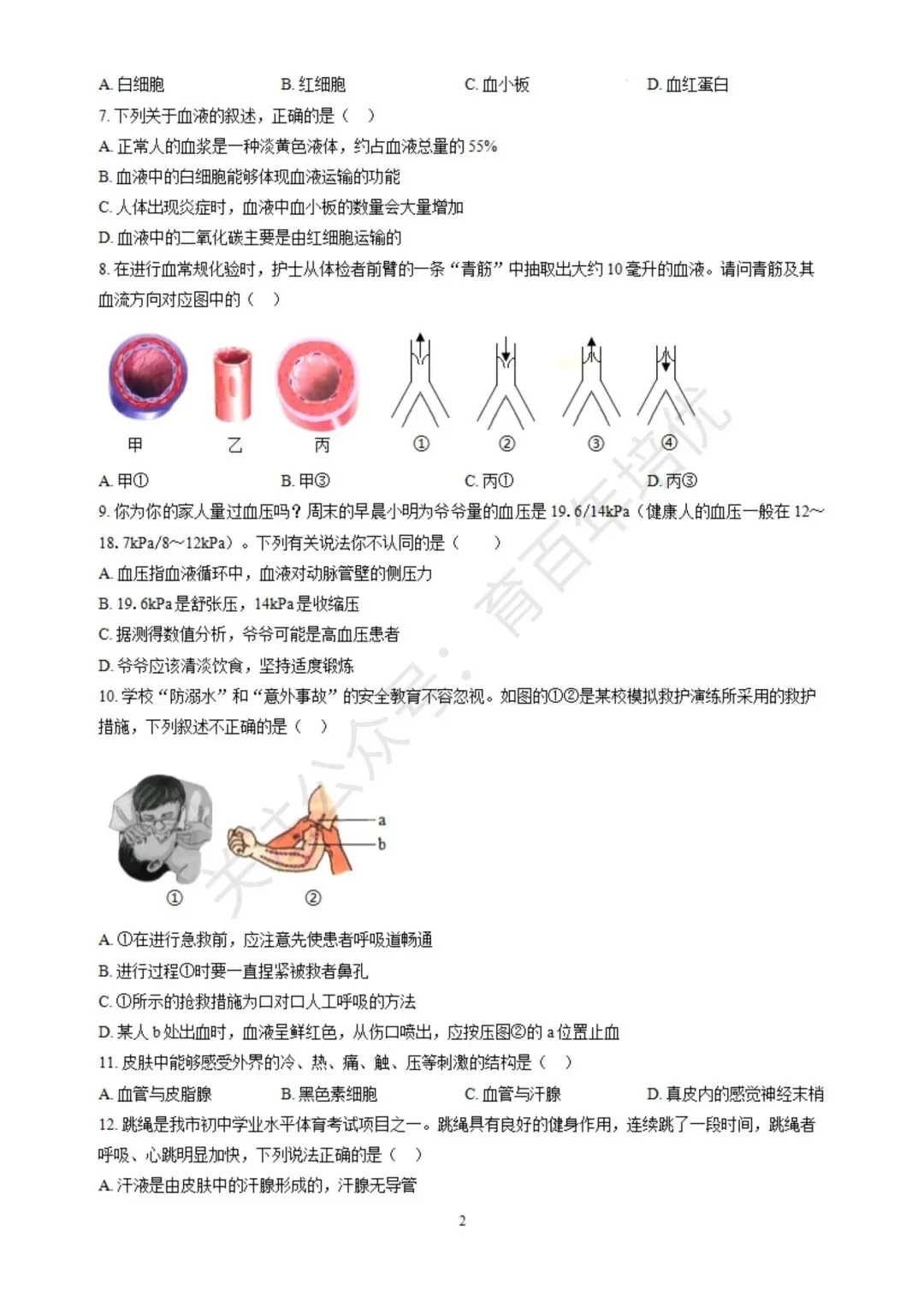 【滕州期末真题】2024年滕州市七年级下学期期末生物真题含答案 第3张