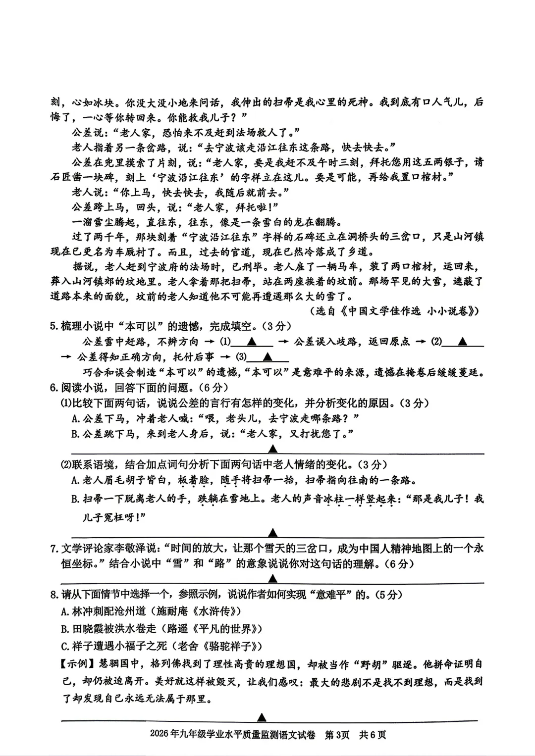 2026年4月宁波市中考一模试卷,无水印免费领取 第18张