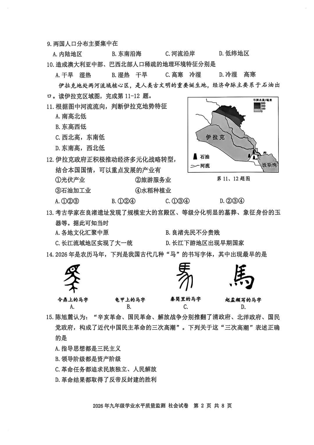 2026年4月宁波市中考一模试卷,无水印免费领取 第20张