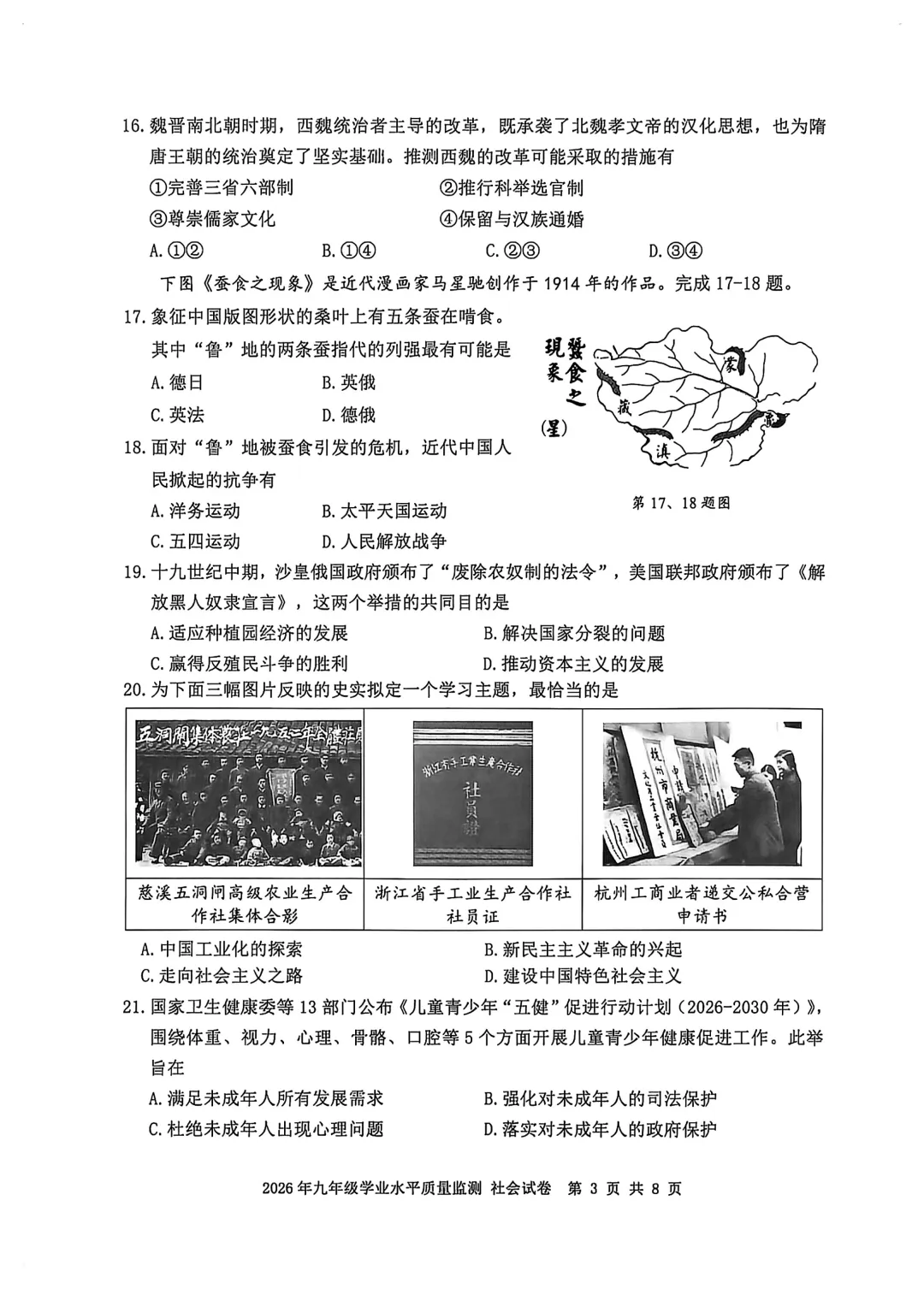2026年4月宁波市中考一模试卷,无水印免费领取 第21张