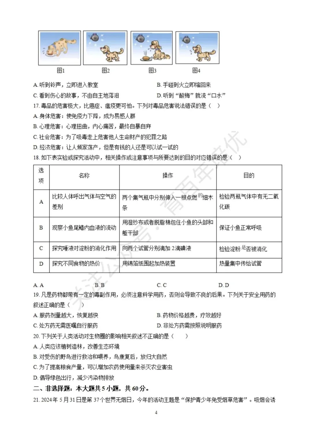【滕州期末真题】2024年滕州市七年级下学期期末生物真题含答案 第5张