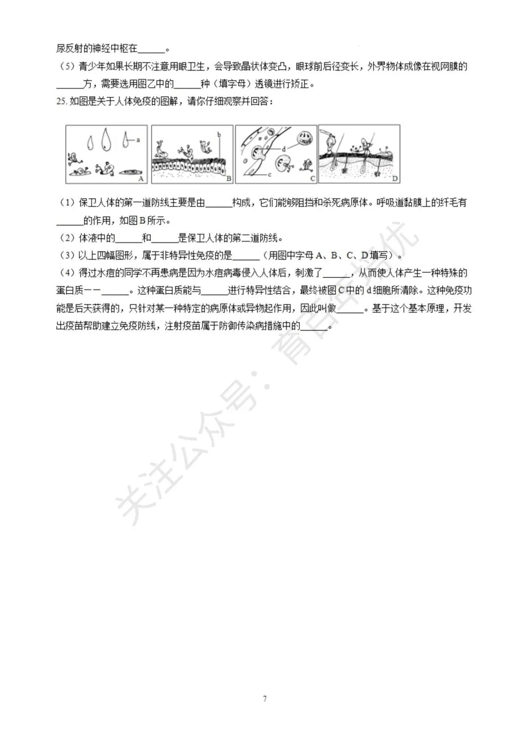 【滕州期末真题】2024年滕州市七年级下学期期末生物真题含答案 第8张