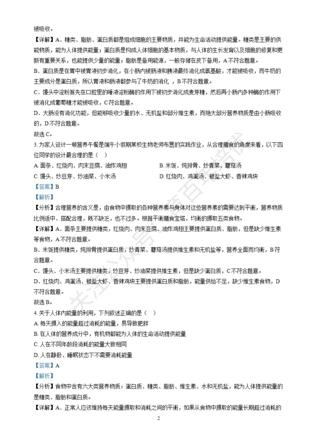 【滕州期末真题】2024年滕州市七年级下学期期末生物真题含答案 第10张