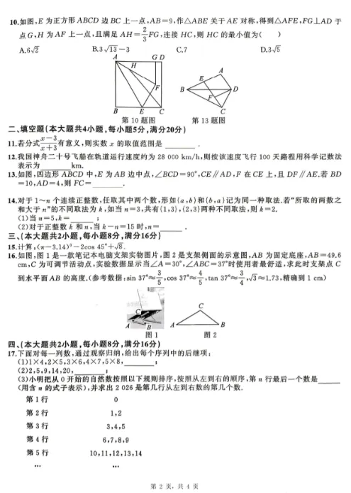 安师联盟2026年中考权威预测模拟试卷·数学(四)及答案 第2张