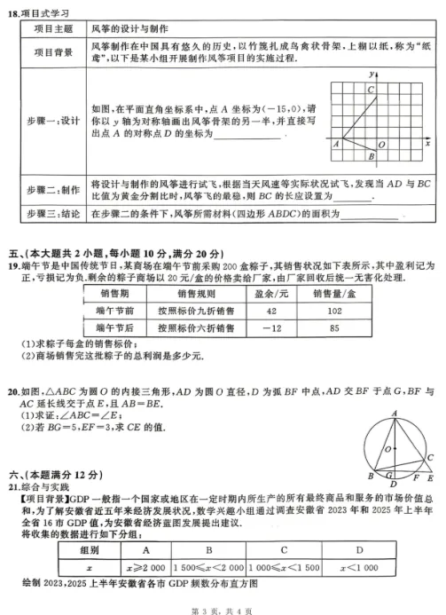 安师联盟2026年中考权威预测模拟试卷·数学(四)及答案 第3张