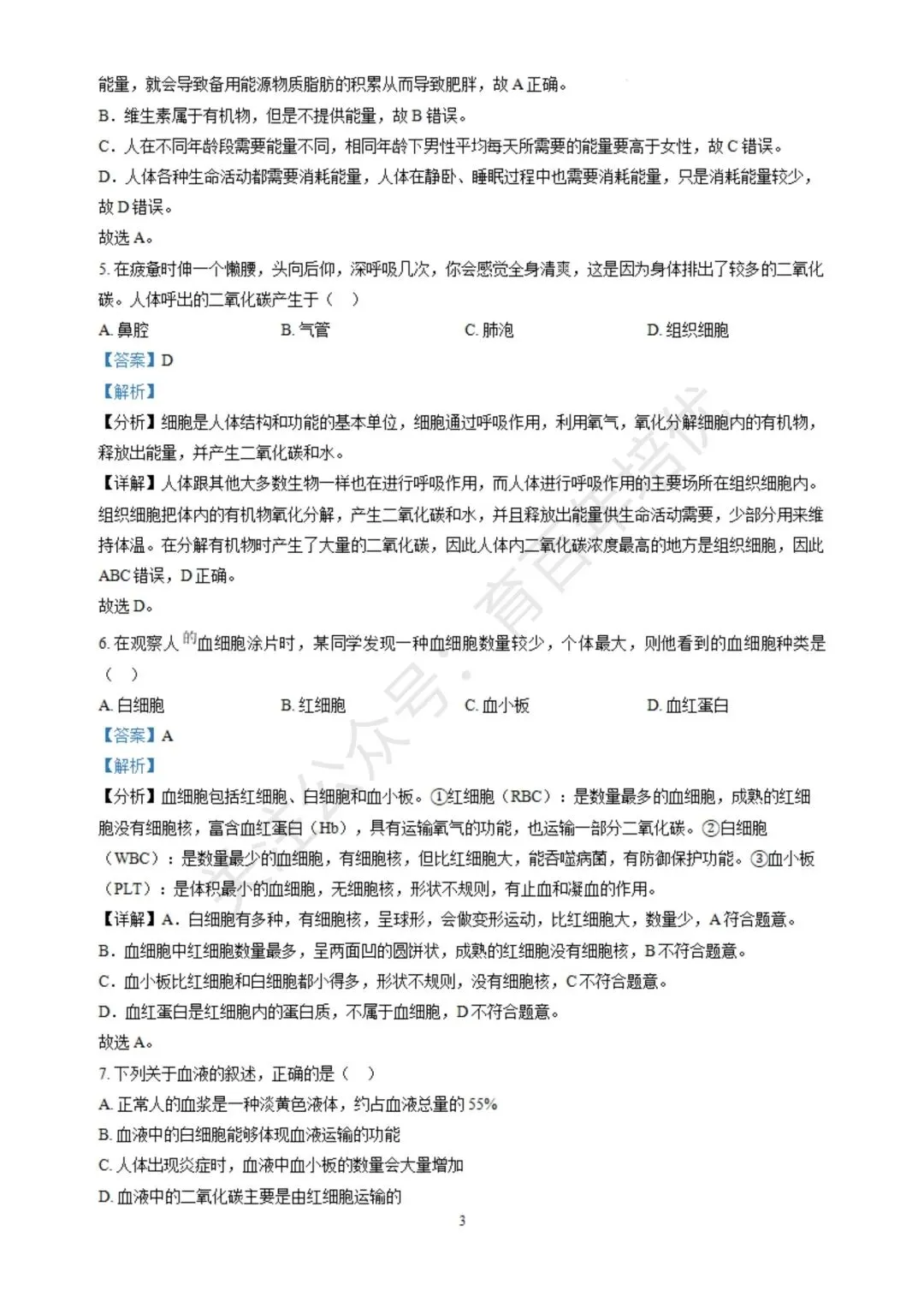 【滕州期末真题】2024年滕州市七年级下学期期末生物真题含答案 第11张