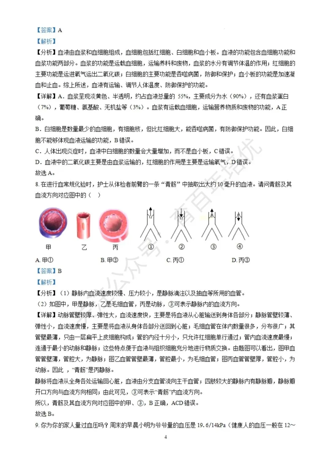 【滕州期末真题】2024年滕州市七年级下学期期末生物真题含答案 第12张