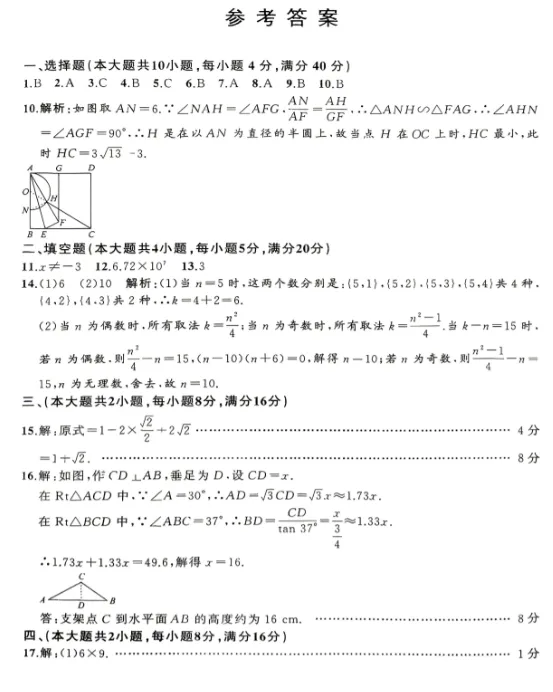 安师联盟2026年中考权威预测模拟试卷·数学(四)及答案 第5张