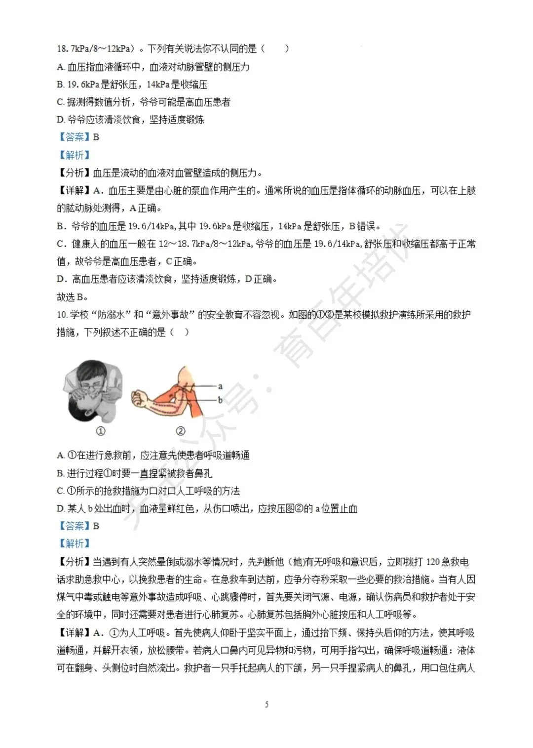【滕州期末真题】2024年滕州市七年级下学期期末生物真题含答案 第13张