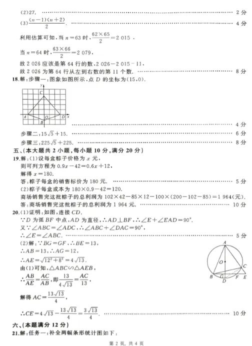 安师联盟2026年中考权威预测模拟试卷·数学(四)及答案 第6张