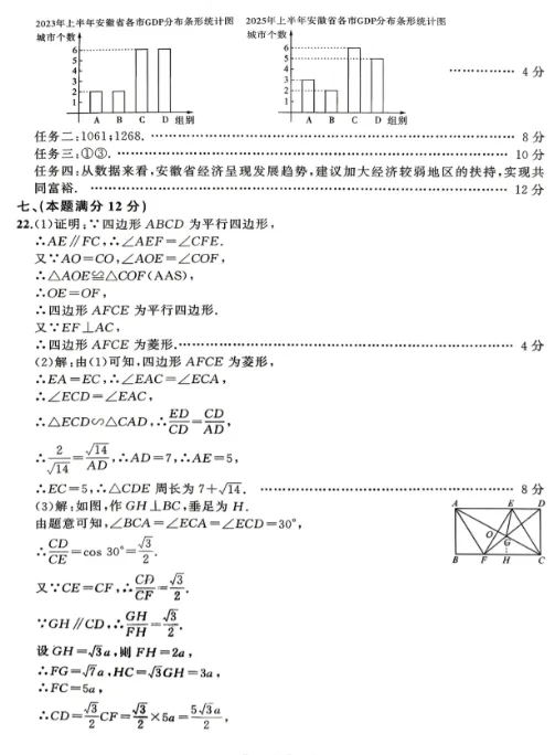 安师联盟2026年中考权威预测模拟试卷·数学(四)及答案 第7张