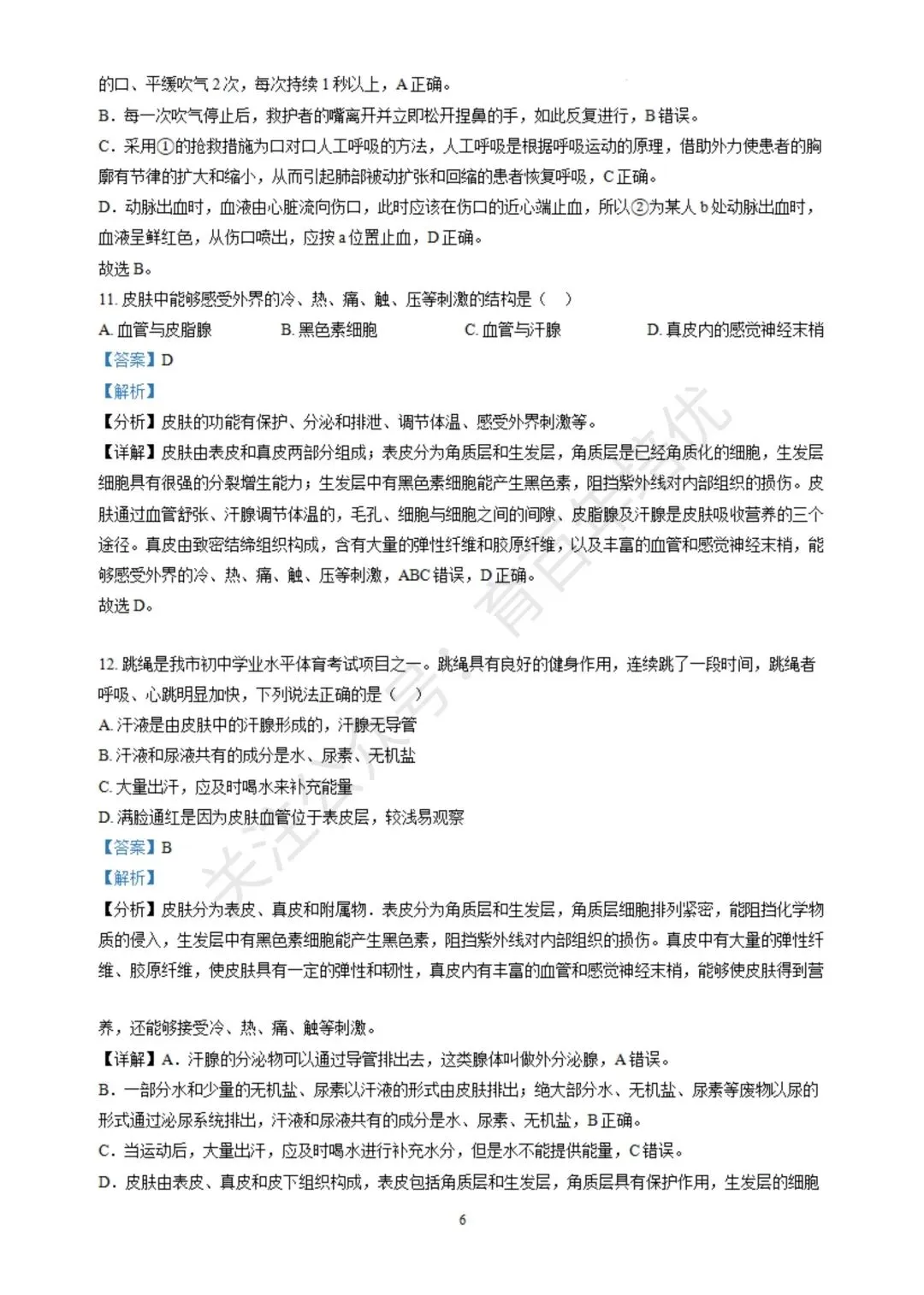 【滕州期末真题】2024年滕州市七年级下学期期末生物真题含答案 第14张