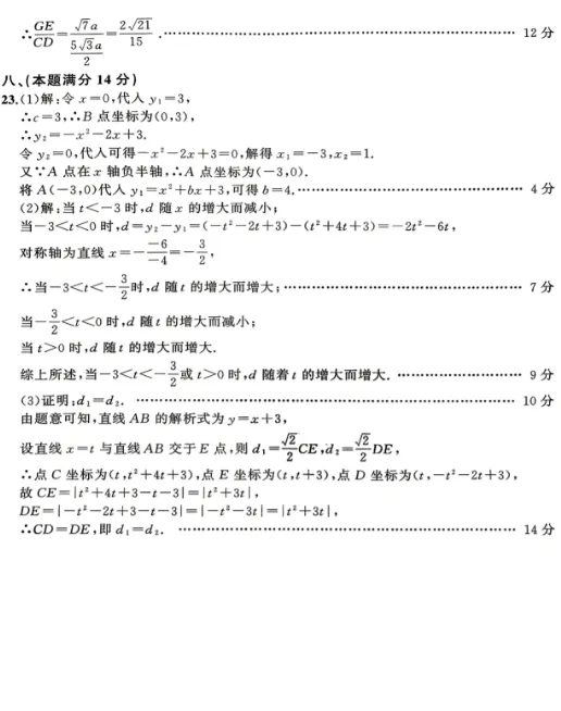 安师联盟2026年中考权威预测模拟试卷·数学(四)及答案 第8张