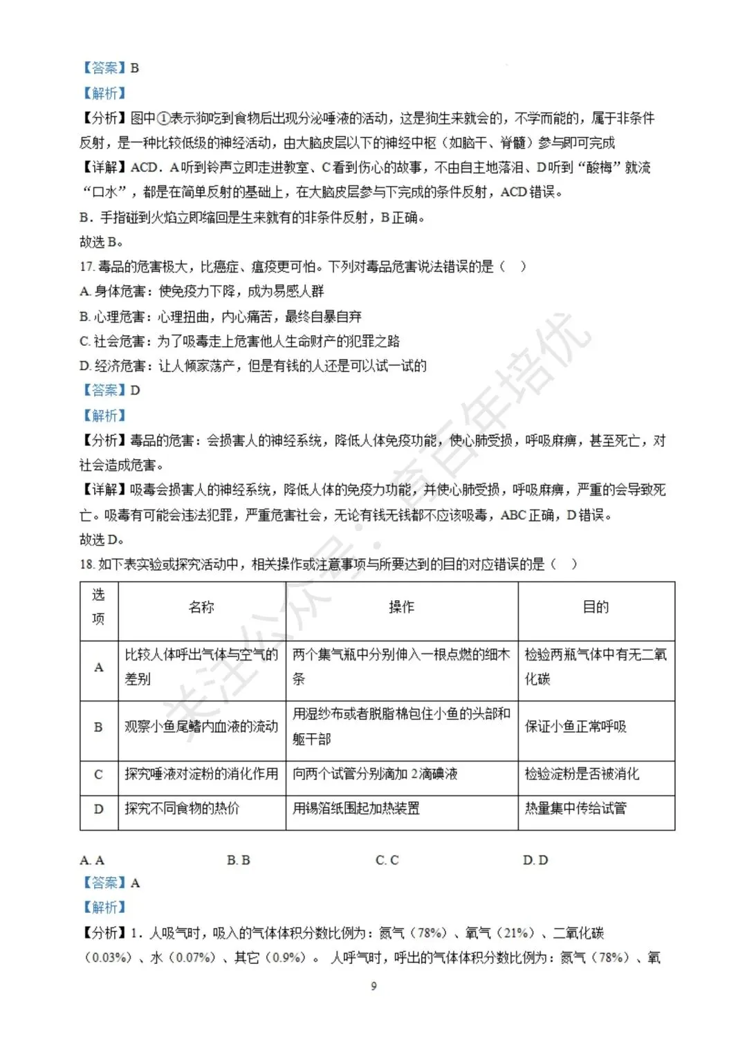 【滕州期末真题】2024年滕州市七年级下学期期末生物真题含答案 第17张