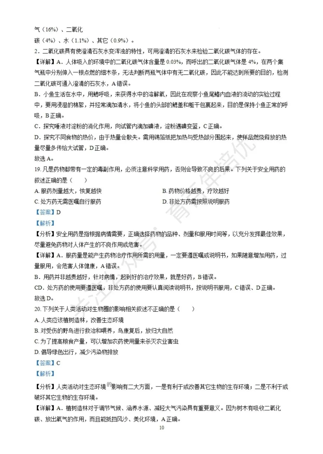 【滕州期末真题】2024年滕州市七年级下学期期末生物真题含答案 第18张