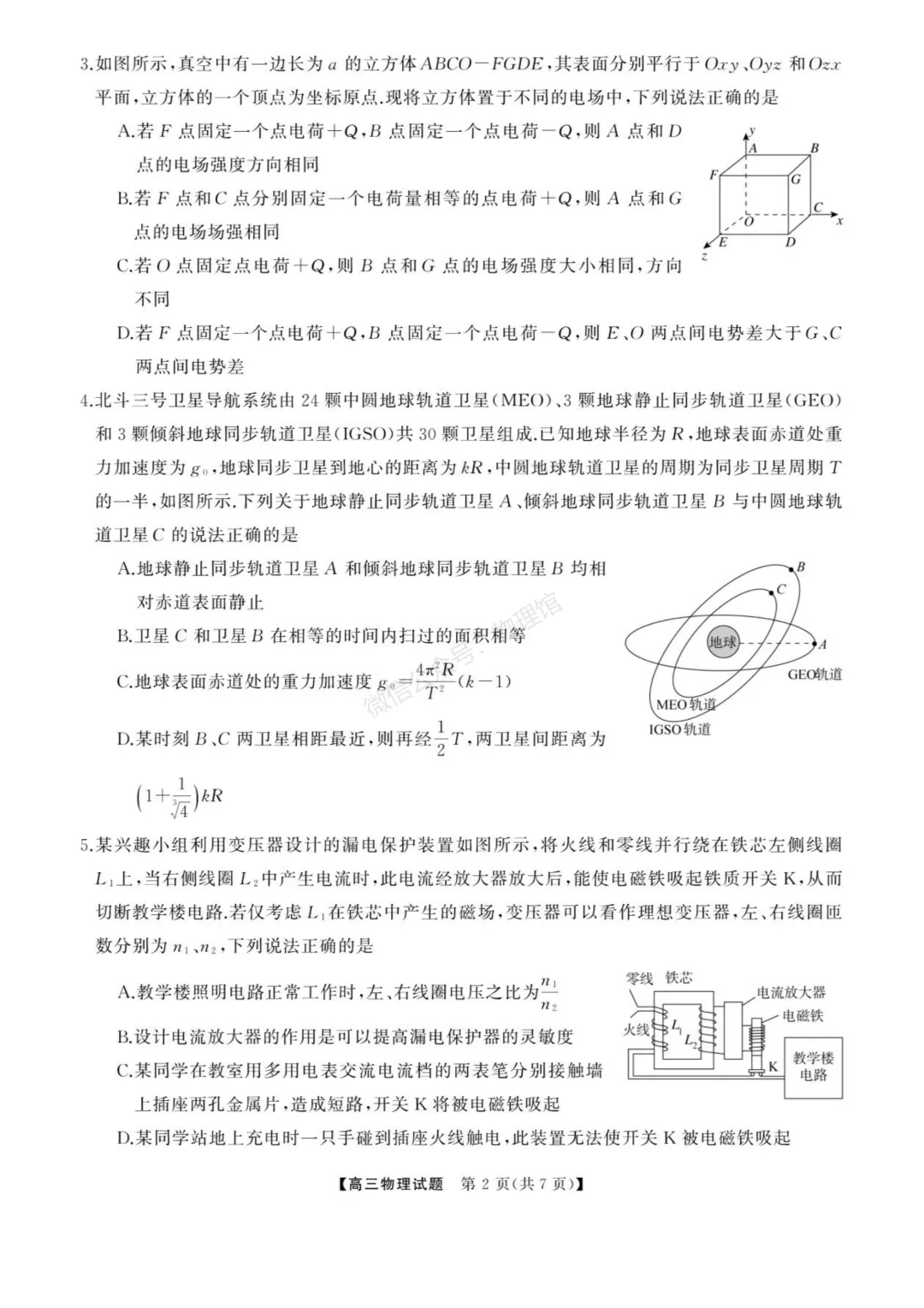 湖南省张家界2026届高三全真模拟适应性考试物理含答案 第2张