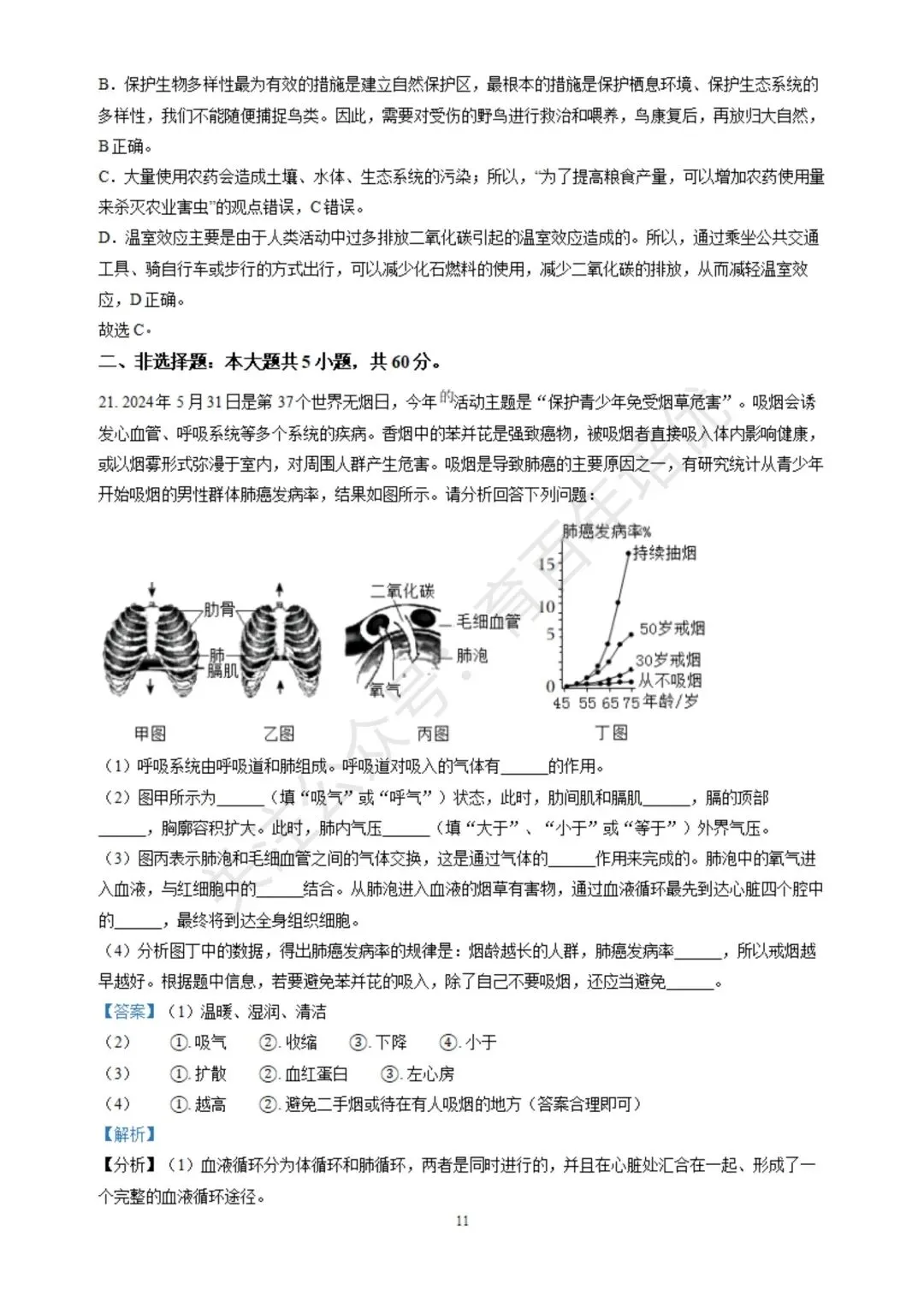 【滕州期末真题】2024年滕州市七年级下学期期末生物真题含答案 第19张