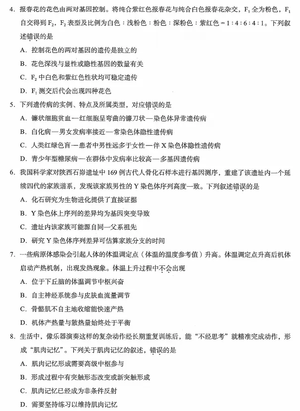 北京海淀区高三二模生物学试卷及答案(2026.5) 第2张